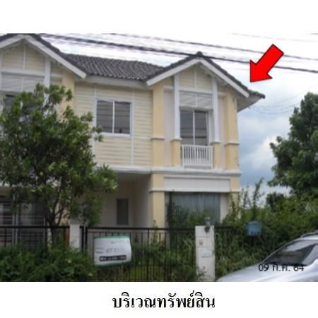 ทรัพย์ บสส. รหัส 8Z7005 ทาวน์เฮ้าส์  ปทุมธานี 2028000