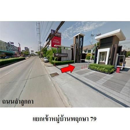 ทาวน์เฮ้าส์ พฤกษา79 ปทุมธานี