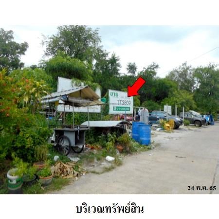 ทรัพย์ บสส. รหัส 1T2809 ที่ดินเปล่า  ปทุมธานี 6613000 รูปที่ 4