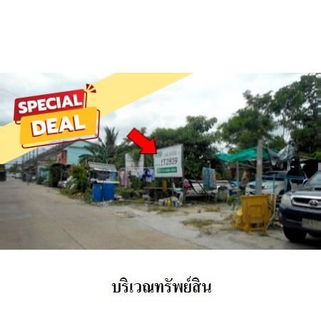 ทรัพย์ บสส. รหัส 1T2809 ที่ดินเปล่า  ปทุมธานี 6613000