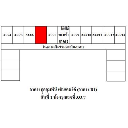 ทรัพย์ บสส. รหัส 3A2343 ห้องชุดพาณิชยกรรม  กรุงเทพมหานคร 1641000
