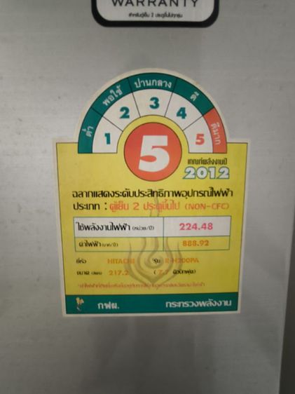 ขายด่วน​ ตู้เย็น Hitachi อินเวอร์เตอร์​ 7.7 คิว​ เย็นเฉียบ​ ใช้งานปกติ รูปที่ 2