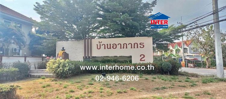 ไม่ใช่ ทาวน์เฮ้าส์ 2 ชั้น 30.6 ตร.ว. หมู่บ้านอาภากร2 พุทธมณฑล-ศาลายา ใกล้มหาวิทยาลัยมหิดลศาลายา ถนนบรมราชชนนี-บางเลน ถนนบางภาษี-ออกบางใหญ่ 