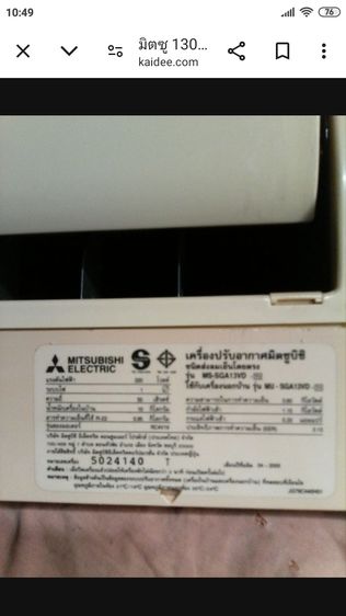 แอร์มิซู 13000btu 