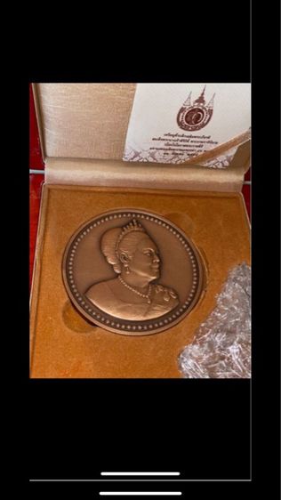 เหรียญทองแดง ราชินีพระพันปีหลวง 80พรรษา พร้อมกล่องและใบเซอร์