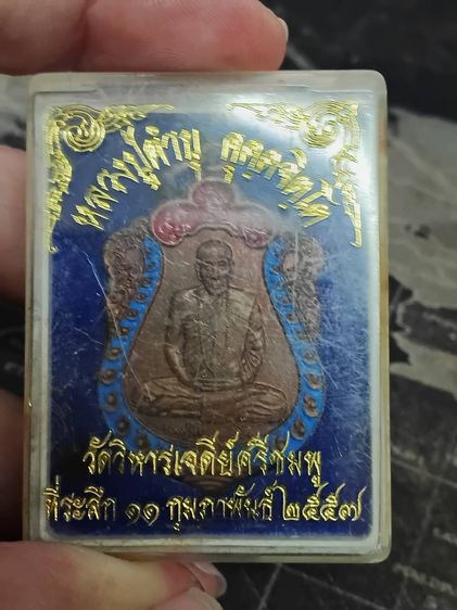 เหรียญเสมา หลวงปู่คำบุ คุตตจิตโต ทองแดงลงยา รูปที่ 3