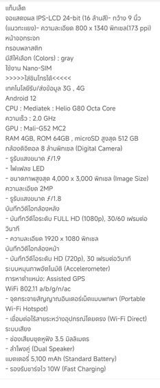 Lenovo Tab M9 4G 4-64GB อุปกรณ์ยกกล่อง (ใส่ซิมโทรได้) รูปที่ 10