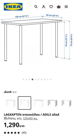 โต๊ะ Ikea รุ่น Lagkapten สีขาว ขนาด120x60 cm(แค่ลองประกอบ ไม่ได้แกะพลาสติก) รูปที่ 3