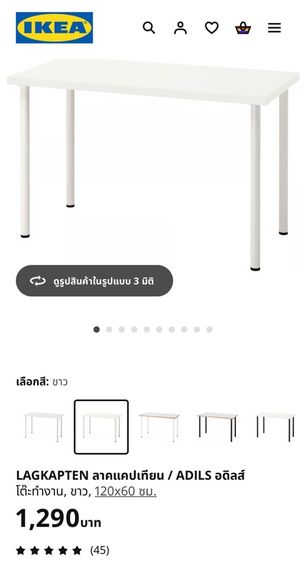 โต๊ะ Ikea รุ่น Lagkapten สีขาว ขนาด120x60 cm(แค่ลองประกอบ ไม่ได้แกะพลาสติก) รูปที่ 2