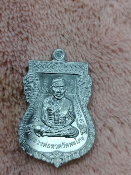 เหรียญเสมาหลวงปู่ทวด หลังพระอาจารย์ทิม รุ่นอภิเมตตา ทรัพย์เพิ่มพูน