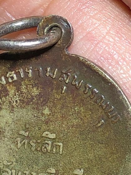 หลวงพ่อขอบ วัดโพธารามปี07 จ.สุพรรณบุรีเก่าๆ พระเก่าๆ พระเหมาๆบ้านๆ พระคนแก่เก่าๆเก็บ ทิ้งใว้ก่อนจากไป 081-3330446 line tonyabu  รูปที่ 9