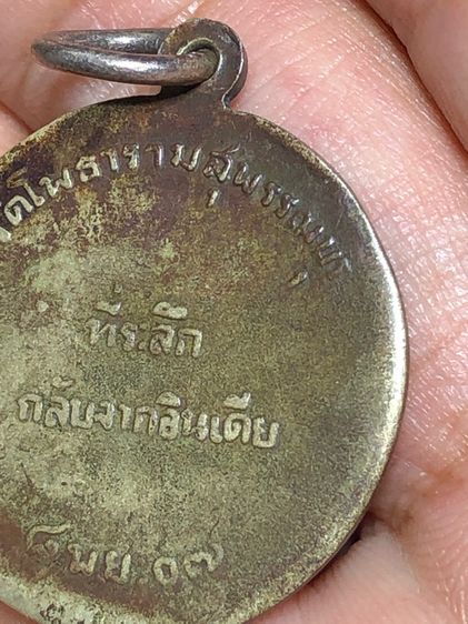 หลวงพ่อขอบ วัดโพธารามปี07 จ.สุพรรณบุรีเก่าๆ พระเก่าๆ พระเหมาๆบ้านๆ พระคนแก่เก่าๆเก็บ ทิ้งใว้ก่อนจากไป 081-3330446 line tonyabu  รูปที่ 6