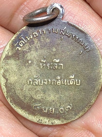 หลวงพ่อขอบ วัดโพธารามปี07 จ.สุพรรณบุรีเก่าๆ พระเก่าๆ พระเหมาๆบ้านๆ พระคนแก่เก่าๆเก็บ ทิ้งใว้ก่อนจากไป 081-3330446 line tonyabu  รูปที่ 8