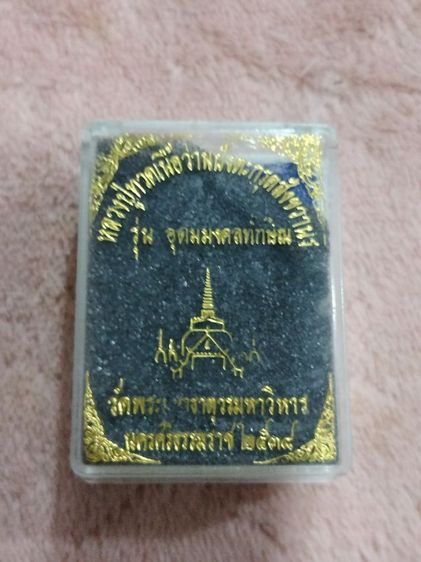 พระหลวงปู่ทวดเนื้อว่านฝังตะกรุดสังขวานร รุ่นอุดมมงคลทักษิณ 
