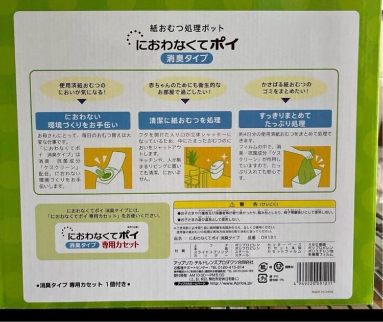 ถังขยะเก็บกลิ่น 💯แบรนด์ Aprica 🇯🇵 จาก Japan   เป็นงานสินค้านำเข้าจากญี่ปุ่น🇯🇵 เป็นสินค้า พร้อมใช้งาน  เก็บกลิ่นไม่ให้เหม็นกวนใจ  รูปที่ 13