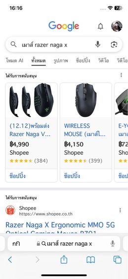 เมาส์ RAZER NAGA X รูปที่ 7