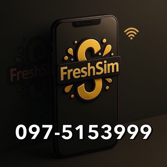 เบอร์สวย 999 Freshsim 