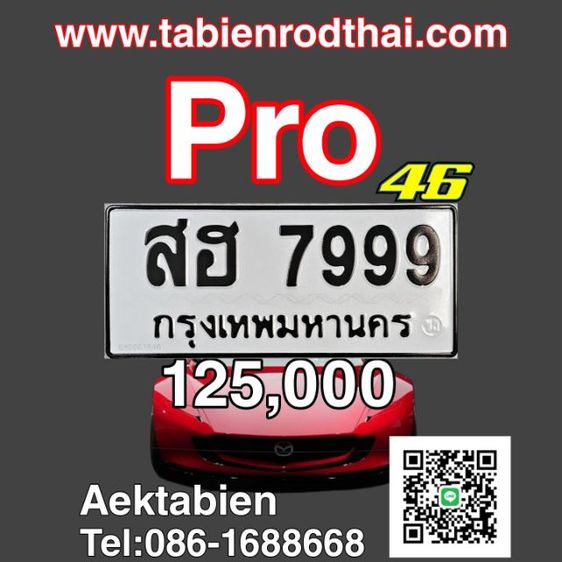 ผลรวม46​ สุดเฮง​ สฮ7999  ทะเบียนรถ7999 ทะเบียนสวย7999 ป้ายทะเบียน7999 ทะเบียนรถผลรวมดีมาก​ ป้ายทะเบียน7999 เจ้าของขายเองรับประกันความชัวร์