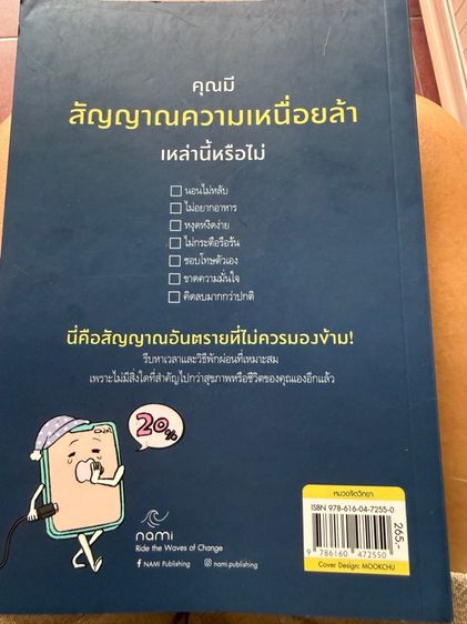 หนังสือ มือ2 ถ้าเหนื่อยเพราะพยายาม รูปที่ 2