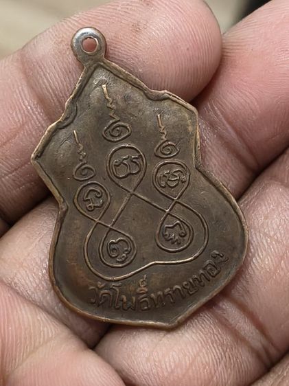 เหรียญหลวงปู่สุข..วัดโพธิ์ทรายทอง(หน้าวัว)อำเภอละหานทรายจังหวัดบุรีรัมย์ รูปที่ 2