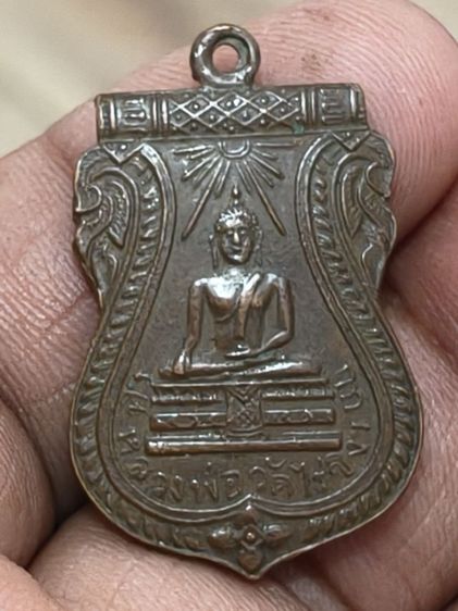 เหรียญพระพุทธหลวงพ่อวัดไร่ขิงรุ่นแรก 2467 รูปที่ 5