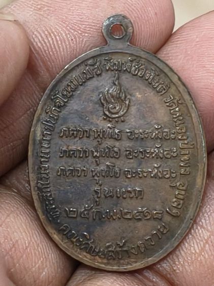 เหรียญรุ่นแรกหลวงปู่ชาวัดหนองป่าพงอุบลราชธานี รูปที่ 3