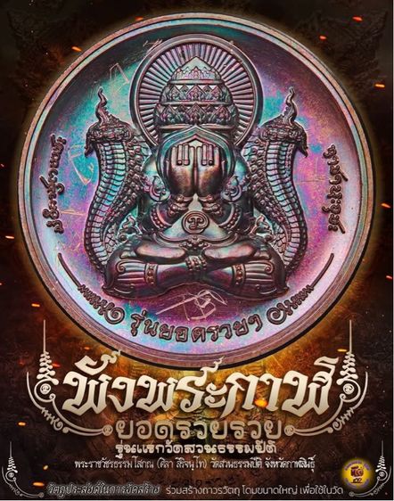 หลวงปู่ศิลา สิริจันโท พังพระกาฬ รุ่นยอดรวeๆ