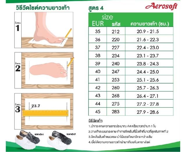 รองเท้าคัทชูผู้หญิง ยี้ห้อ  Aerosoft (แอโร่ซอฟ) รุ่น Healthy A1 รูปที่ 12