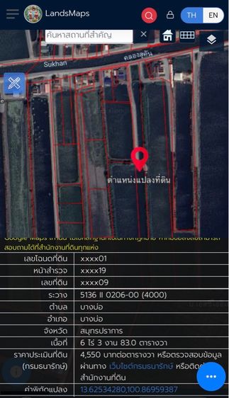 ไม่ใช่ ขายที่ดิน อ.บางบ่อ จ.สมุทรปราการ 16ไร่ ซ.200ปี  รูปที่ 2