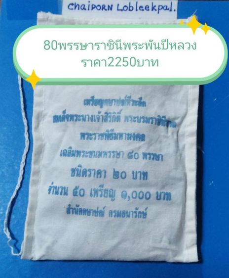 เหรียญ20บาทพระพันปีหลวง