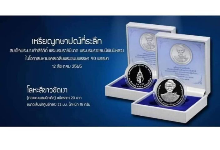 เหรียญ20บาทพระพันปีหลวง รูปที่ 2