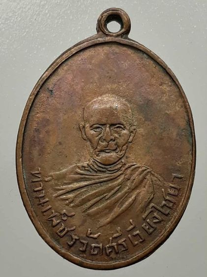 เหรียญหลวงพ่อเพชร วัดศรีเวียงไชยา เนื้อทองแดง
