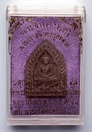 พระจินดามณี ตะกรุดทองคำ 