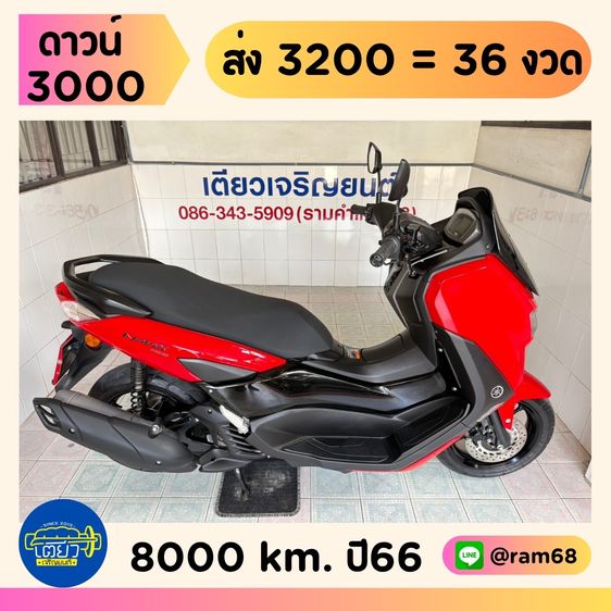 Yamaha N-Max Connected    วิ่ง8,000 โล  ปี66