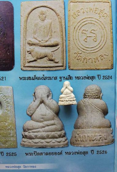 พระเก่า ขายเหมา รูปที่ 4