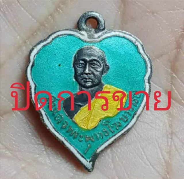 เหรียญเสมาหลวงปู่ทวดหลวงปู่ทิม รูปที่ 3