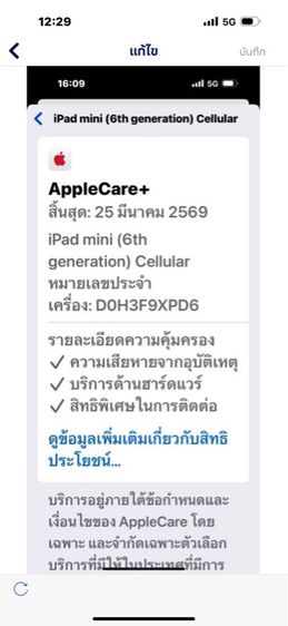 iPad Mini6-256GB-มีประกันApple Careplus รูปที่ 12