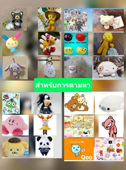 รับซื้อ ตุ๊กตา-พวงกุญแจญี่ปุ่นมือสอง รูปที่ 3