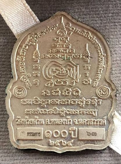 เหรียญโชคดีพันล้านขอบเกลียวถมดำหน้ากากเงินห่มทองโค๊ดกรรมการกล่องเทา เลขสวย63รวมกันได้9เลขมงคลสภาพนอนกล่องสนใจสอบถามได้ครับ รูปที่ 3