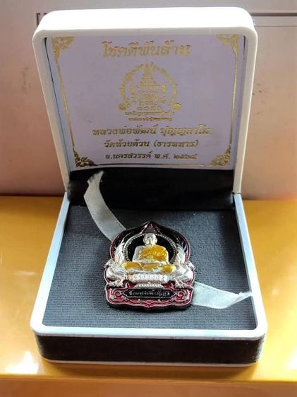 เหรียญโชคดีพันล้านขอบเกลียวถมดำหน้ากากเงินห่มทองโค๊ดกรรมการกล่องเทา เลขสวย63รวมกันได้9เลขมงคลสภาพนอนกล่องสนใจสอบถามได้ครับ รูปที่ 2