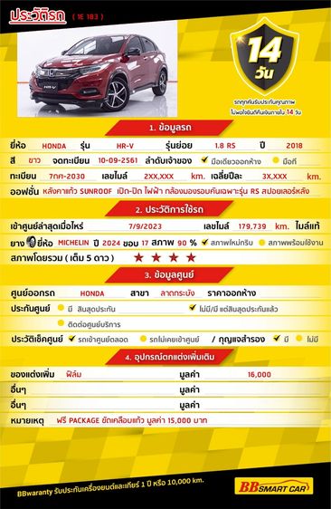 Honda HR-V 2018 1.8 RS Utility-car เบนซิน ไม่ติดแก๊ส เกียร์อัตโนมัติ แดง รูปที่ 2