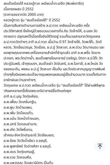 หลวงปู่ทวด เหยียบน้ำทะเลจืด  รุ่นสมเด็จเมืองใต้ (พิมพ์เตารีด) เนื้อทองผสม ปี 2552 มลวสารแน่น พิธีดีฯ    รูปที่ 6