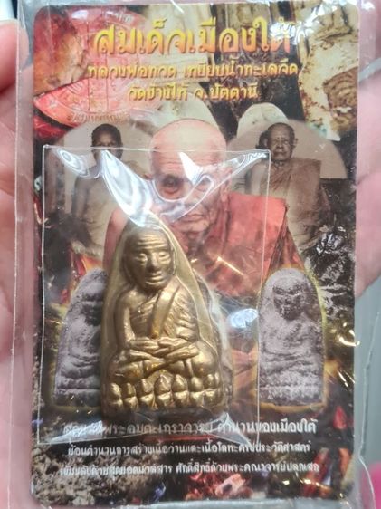 หลวงปู่ทวด เหยียบน้ำทะเลจืด  รุ่นสมเด็จเมืองใต้ (พิมพ์เตารีด) เนื้อทองผสม ปี 2552 มลวสารแน่น พิธีดีฯ   