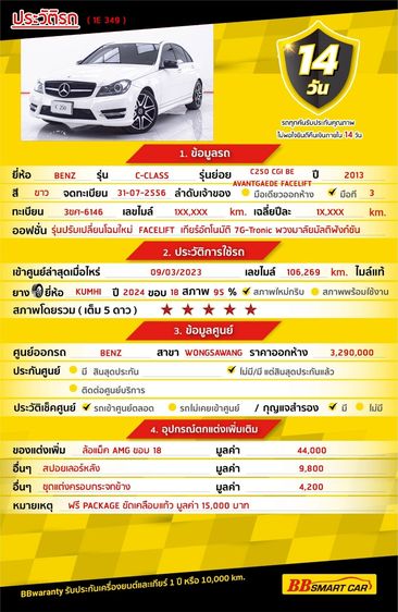 Mercedes-Benz C-Class 2013 C250 CGI Sedan เบนซิน ไม่ติดแก๊ส เกียร์อัตโนมัติ ขาว รูปที่ 2
