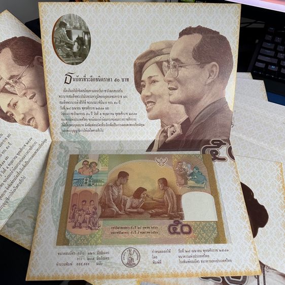 ธนบัตร 50สมรส พร้อมปกเดิม  รูปที่ 3