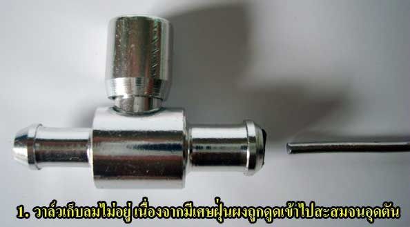 ⚙️ อะไหล่ วาล์วสูญญากาศ (สำหรับลูกบีบยาง) รูปที่ 3