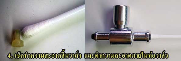 ⚙️ อะไหล่ วาล์วสูญญากาศ (สำหรับลูกบีบยาง) รูปที่ 6