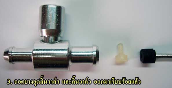 ⚙️ อะไหล่ วาล์วสูญญากาศ (สำหรับลูกบีบยาง) รูปที่ 5