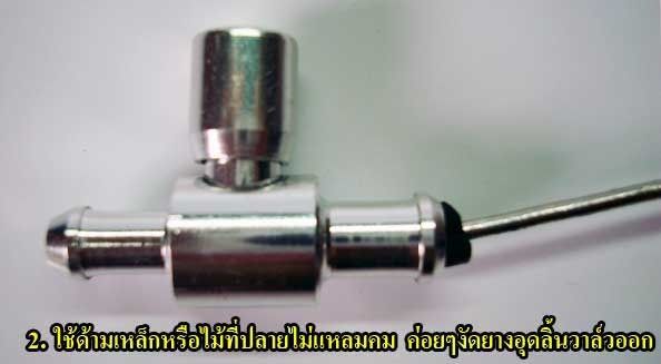 ⚙️ อะไหล่ วาล์วสูญญากาศ (สำหรับลูกบีบยาง) รูปที่ 4