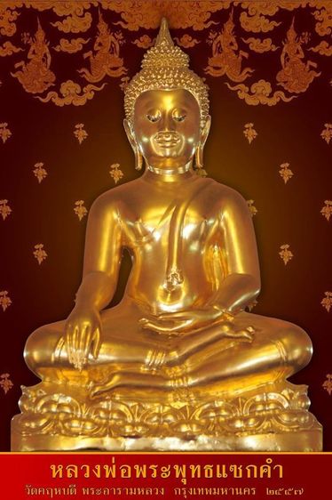 พระพุทธแซกคำ วัดคฤหบดี รูปที่ 8